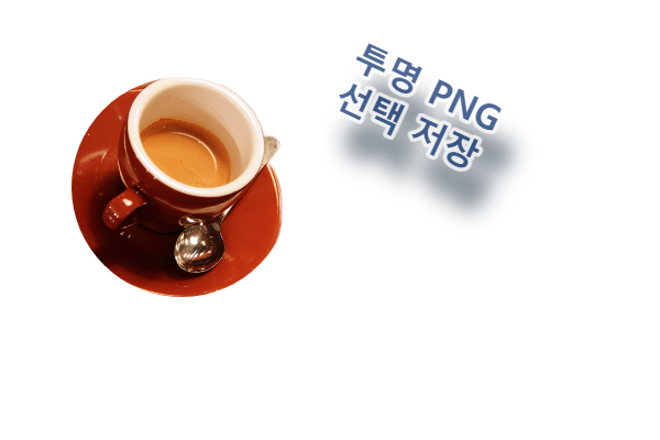 같은 작업 전체를 저장한 PNG. 선택 PNG보다 넓은 캔버스 여백이 있습니다.