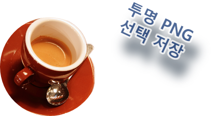 원형으로 배치한 커피 사진과 기울어진 문구만 남은 실제 선택 PNG. 체크무늬는 파일에 포함되지 않습니다.